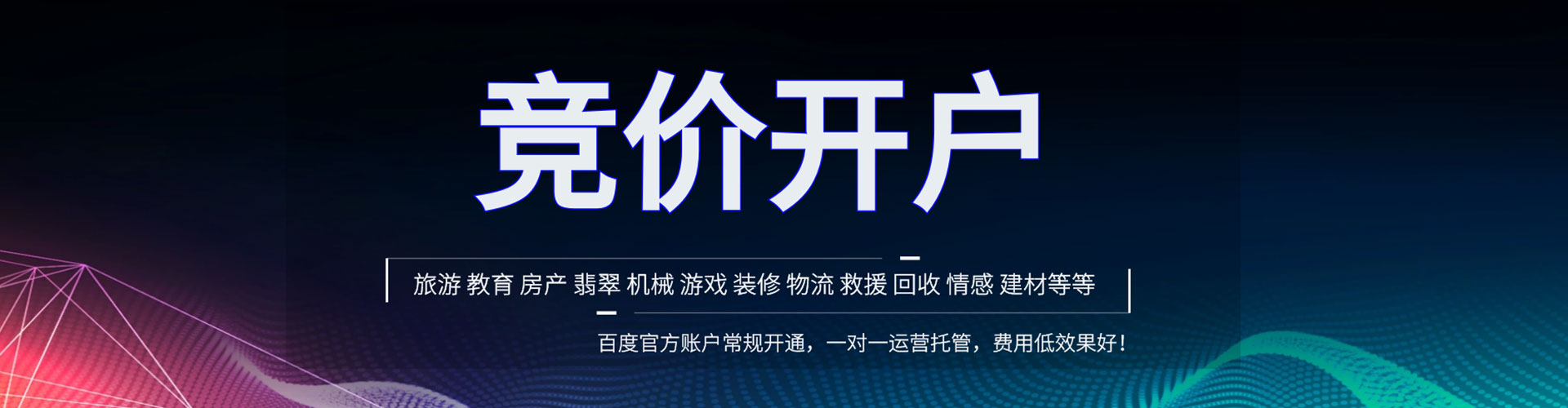 汕尾竞价广告